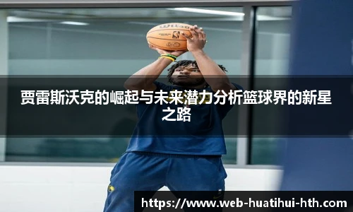 华体会体育APP下载