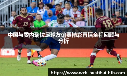 华体会体育APP下载